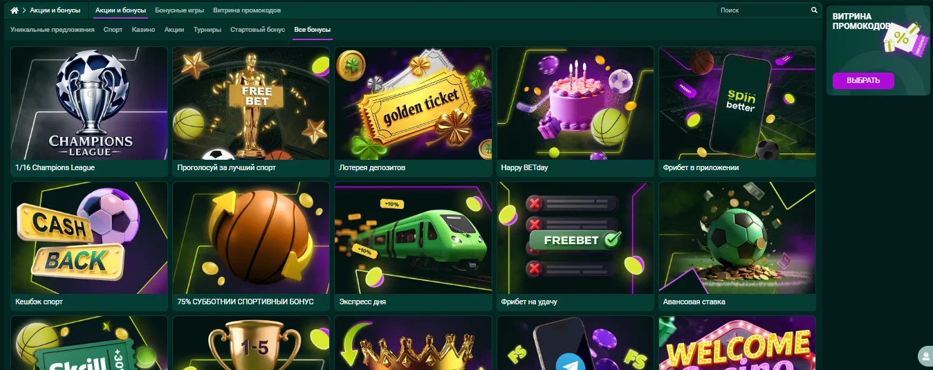 Промокод SpinBetter Промокод SpinBetter